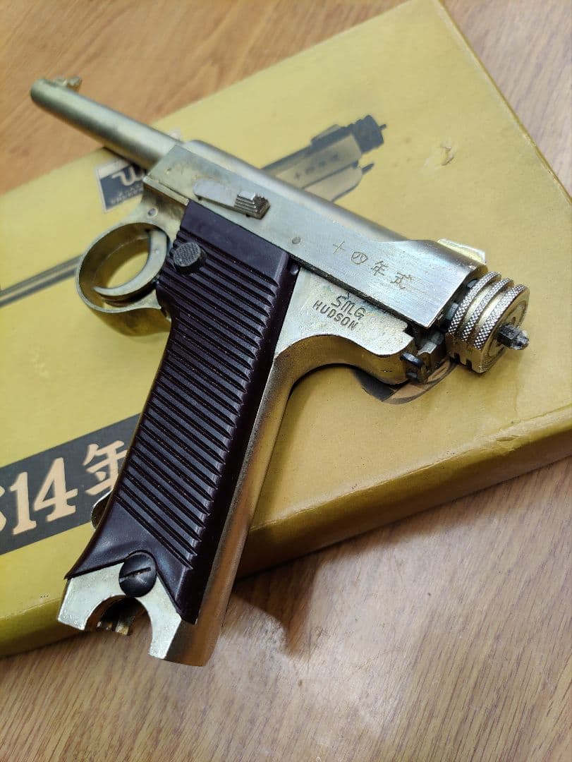 モデルガン　南部14年式　ハドソン