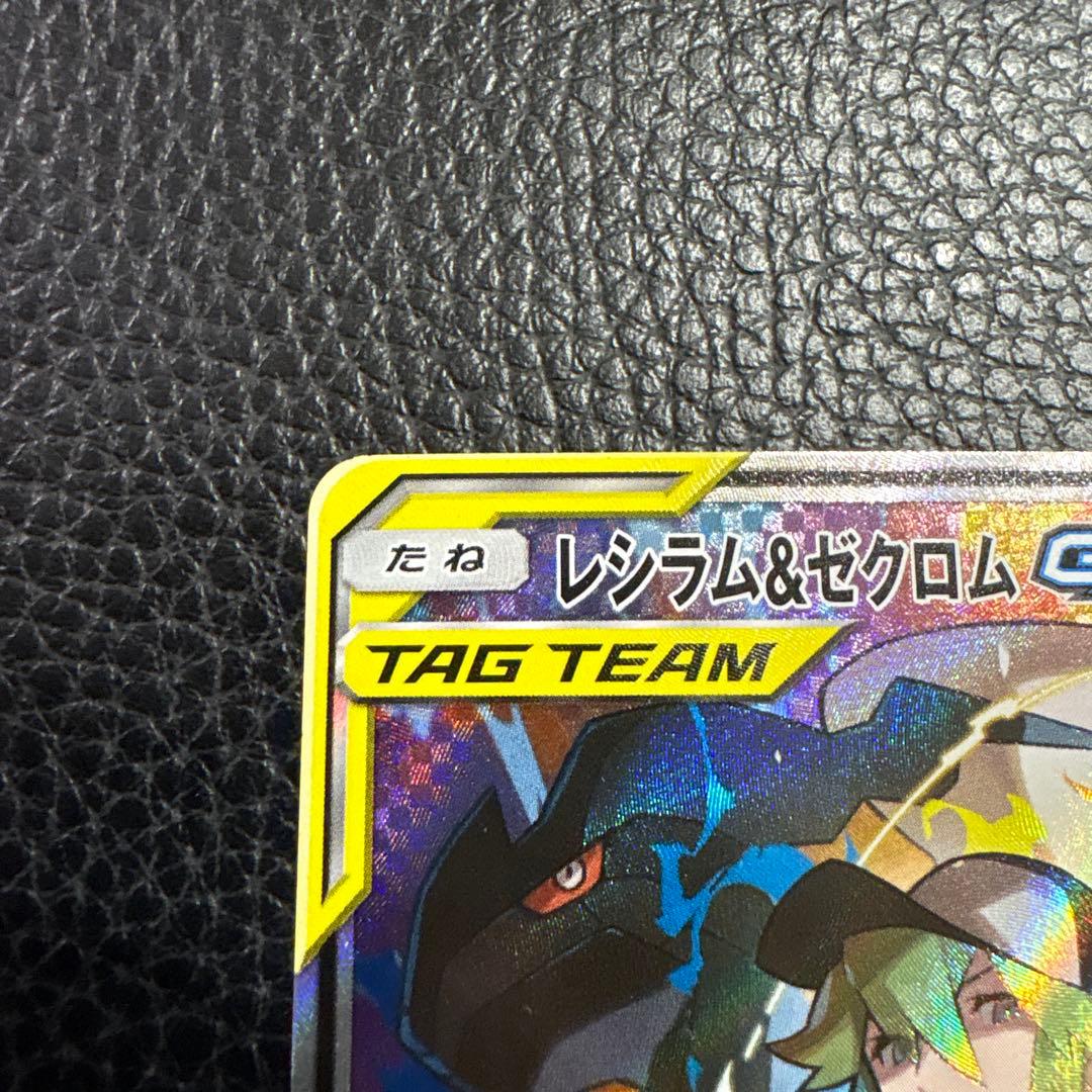 レシラム&ゼクロムgx sa