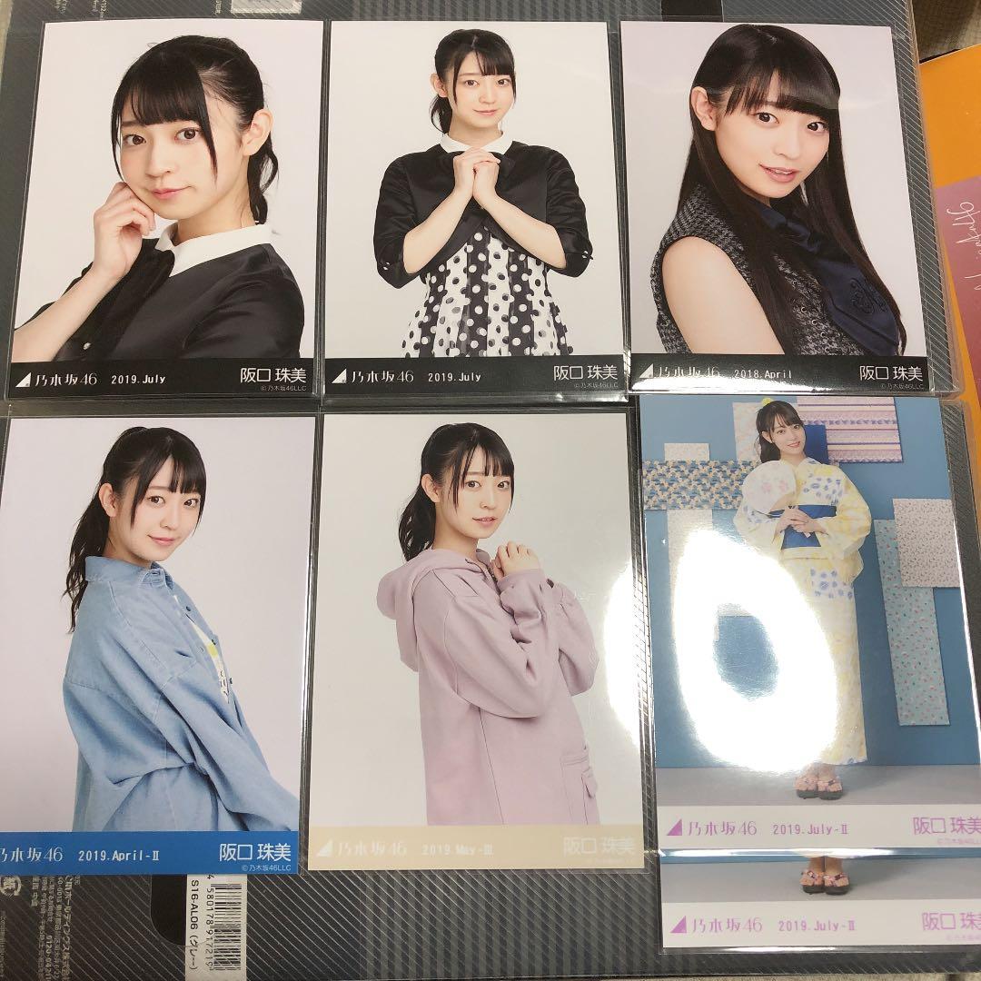 乃木坂46 生写真 阪口珠美 バラ売り