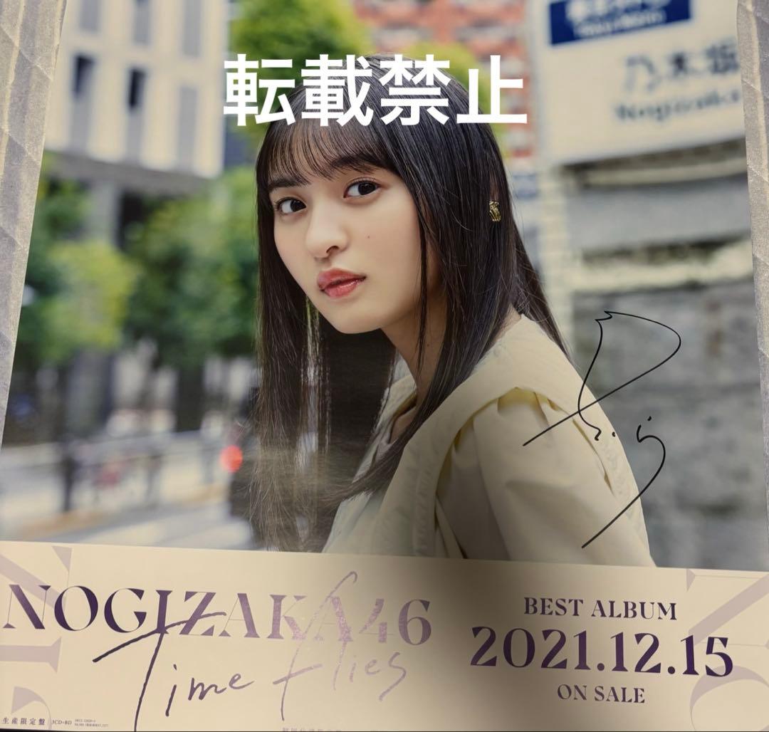 乃木坂46 遠藤さくら　直筆サイン入りポスター　time files