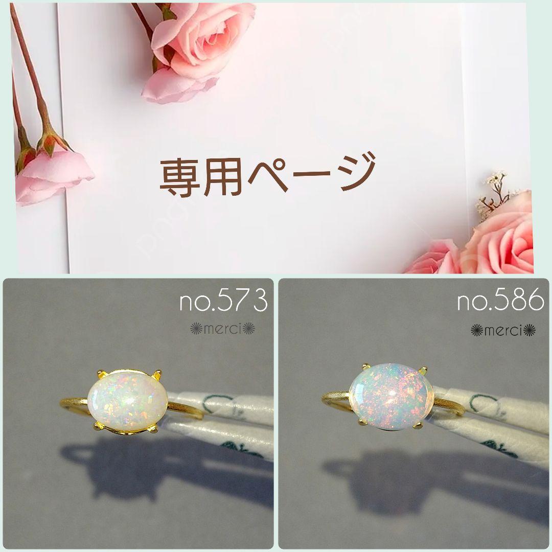 ✳Pページ✳no.573•586 リング •11号