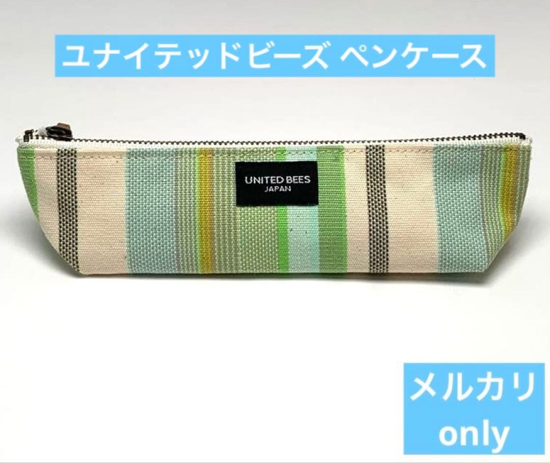 UNITED BEES ユナイテッドビーズ ペンケース ライム（廃盤）