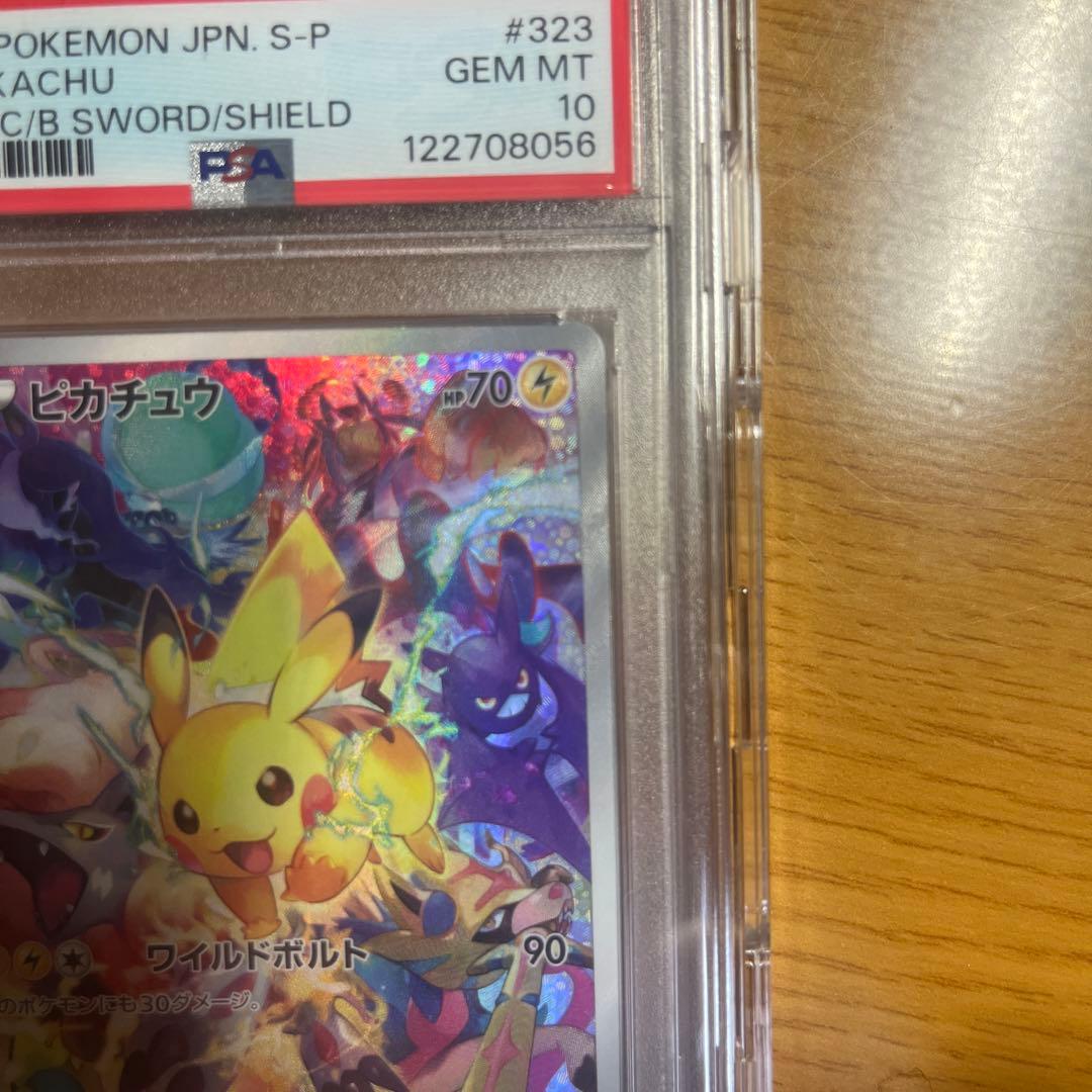 【PSA10】ピカチュウ 323 S-P
