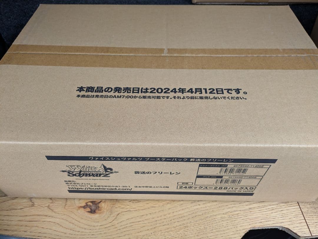 専用　ヴァイス 葬送のフリーレン 2カートン ダンボール未開封