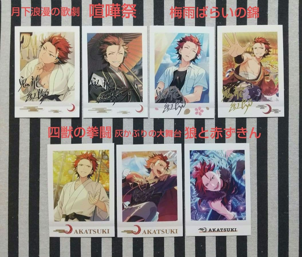 あんスタ 紅郎 ぱしゃこれ 中国 箔押し 3周年 4周年 5周年 星動 仕事