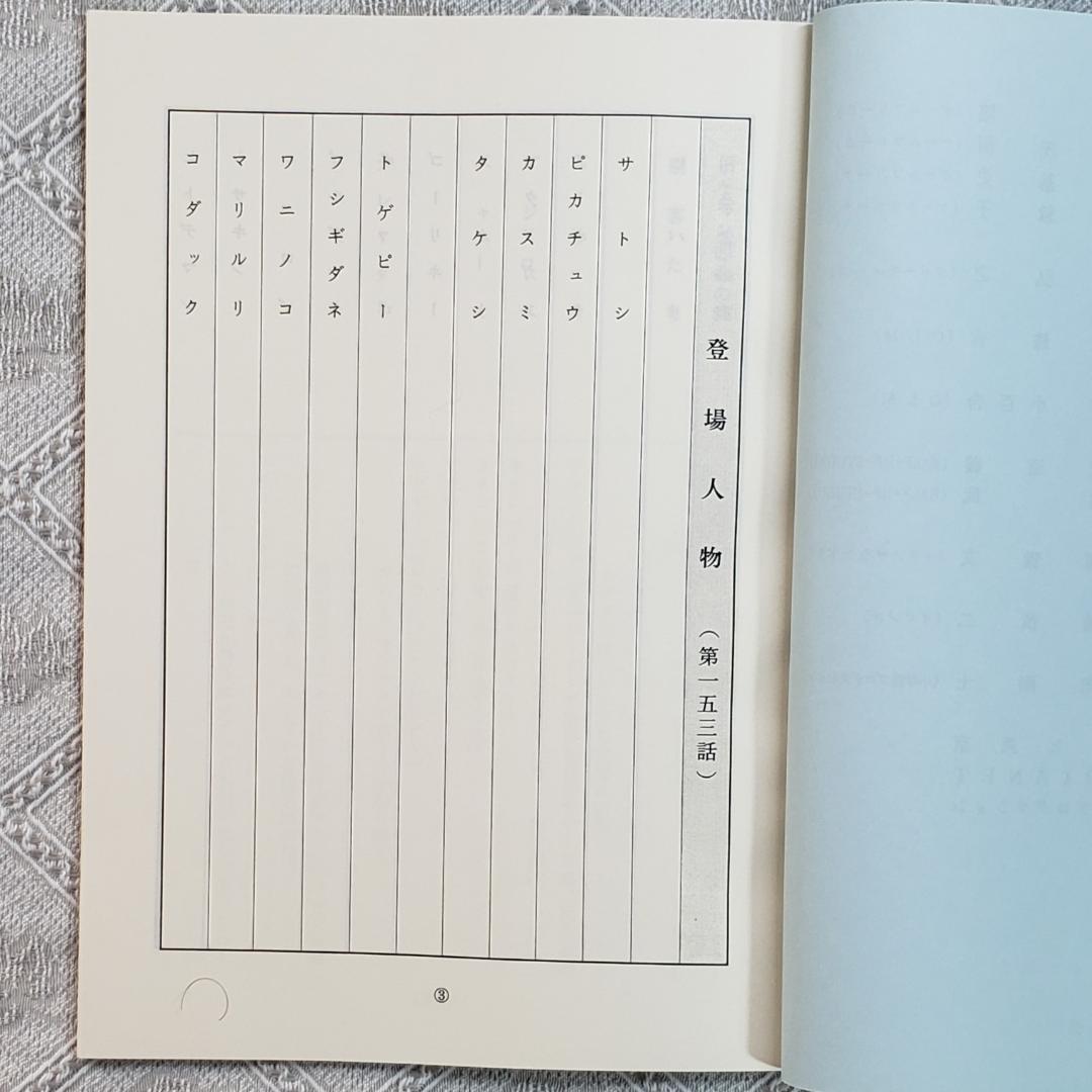 【ポケモン】◆『ポケットモンスター 台本「陽気なワニノコ」 』ピカチュウ ◆