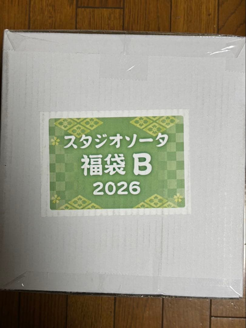 スタジオソータ福袋B 2026 新品未開封