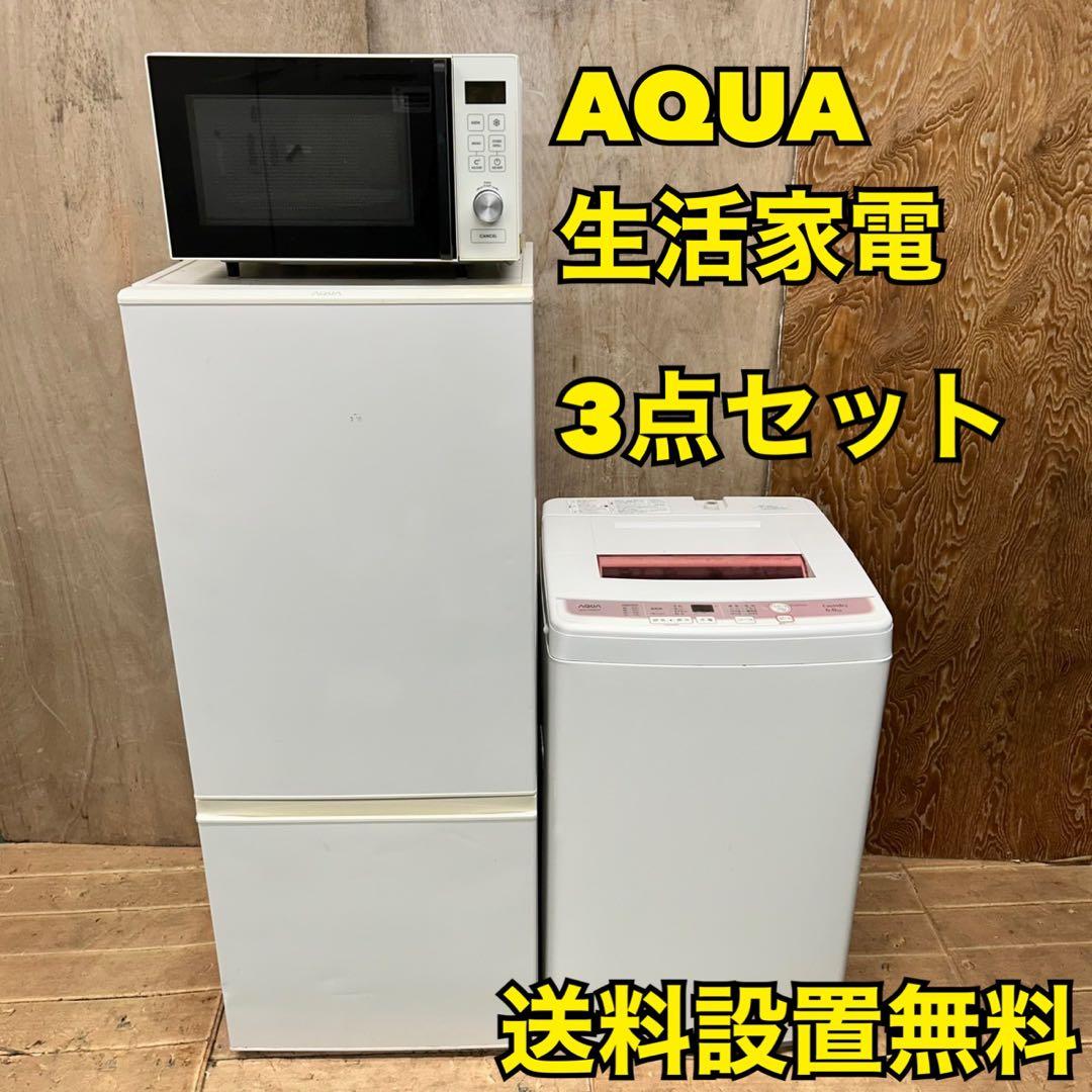 604 冷蔵庫　洗濯機　電子レンジ　3点セット　小型　一人暮らし　きれい　安い