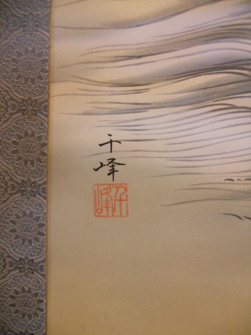 掛け軸 河野千峰 作 吉祥長寿『 亀蓬莱 』絹本 希少 軸装 茶道具 掛軸 美品