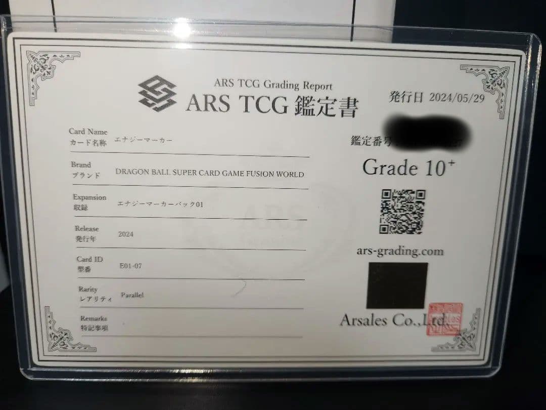 ドラゴンボール エナジーマーカー ARS鑑定 10+ ゴクウブラック パラレル