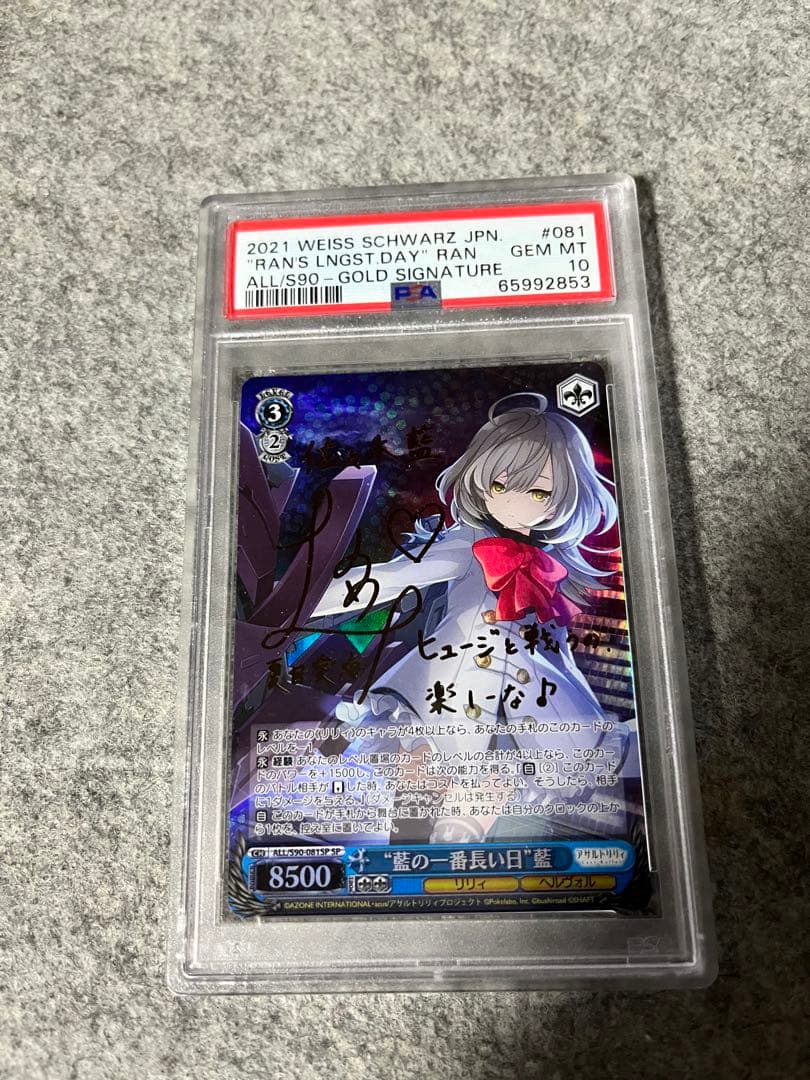 ヴァイスシュヴァルツ　藍の一番長い日　藍　sp アサルトリリィ　PSA10