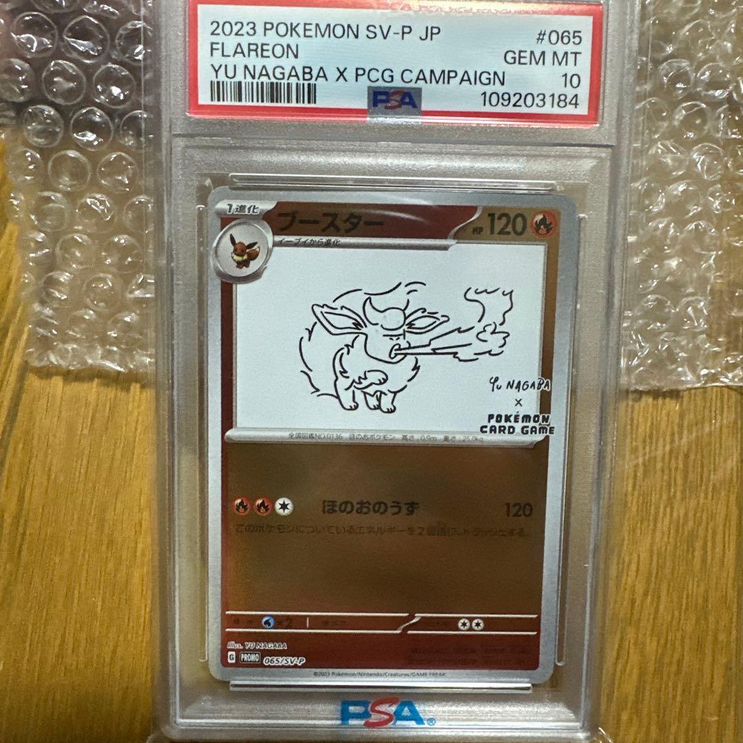 【PSA10】ブースター 065/SV-P YU NAGABA×ポケカ プロモ