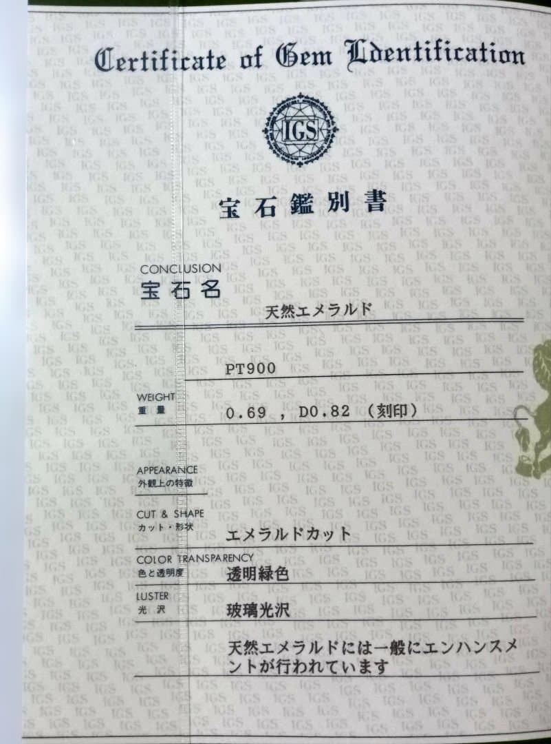 エメラルド 0.69㌌ダイヤ0.82㌌プラチナ枠900 重10.6g 11号鑑別