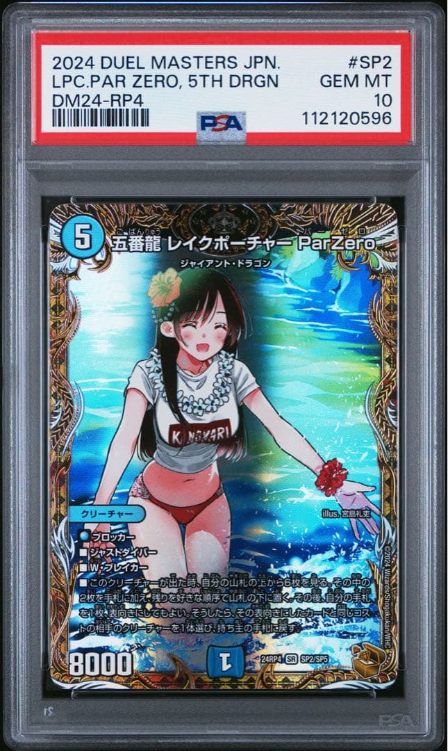 PSA10 五番龍 レイクポーチャー ParZero 金トレジャー　かのかり