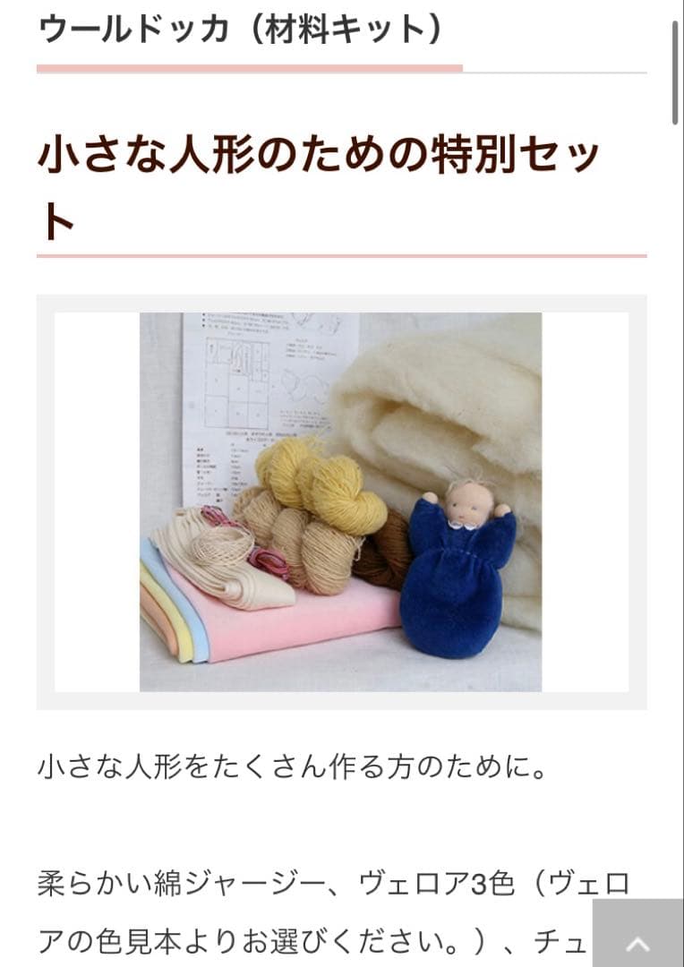 み*や様 小さな人形のための特別セット　ウォルドルフ人形　ひつじの詩舎　草木染め