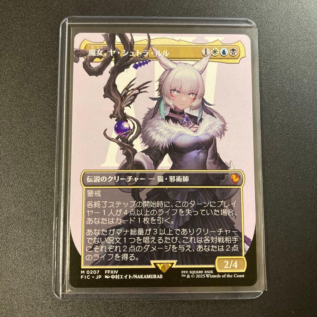 MTG FF 魔女、ヤ・シュトラ・ルル ボーダーレス 神話レア FFXIV