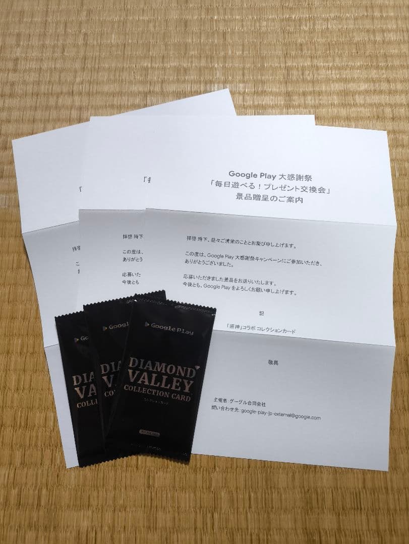 Google Play 大感謝祭 原神 コレクションカード 3枚セット