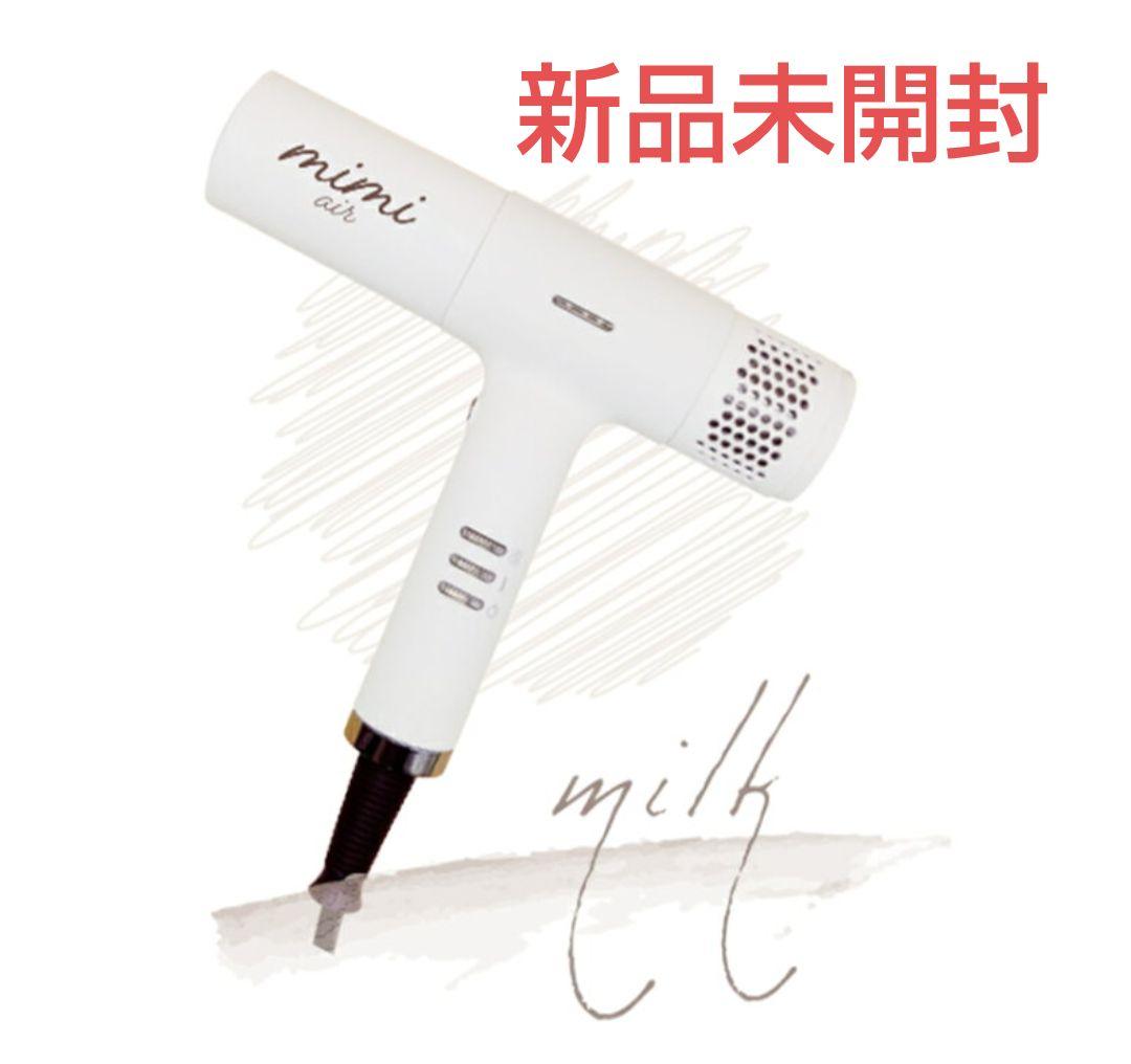 ミミエアー　ドライヤー　milk　白　KR-F01