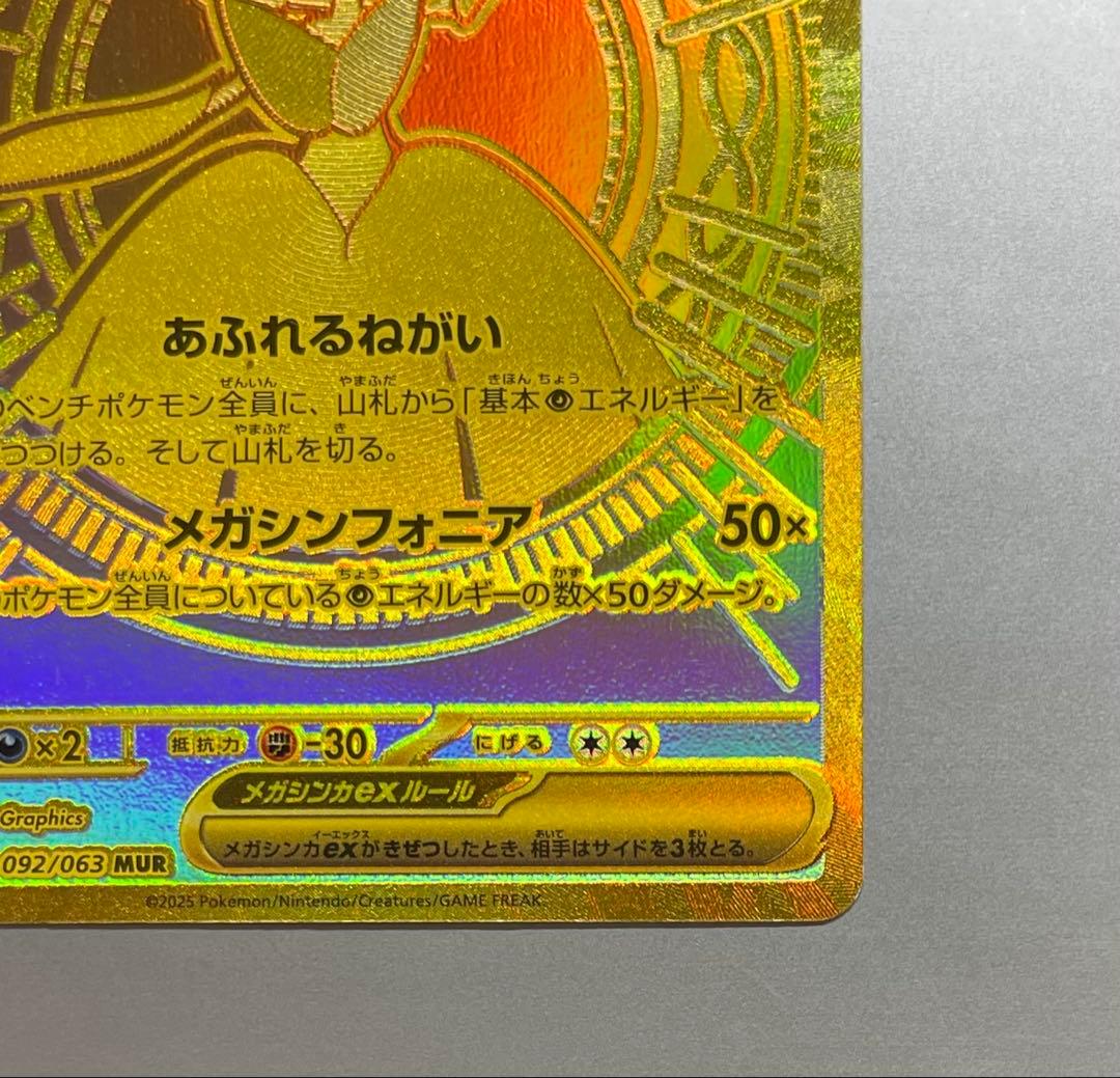 【即日匿名発送】メガサーナイトex MUR