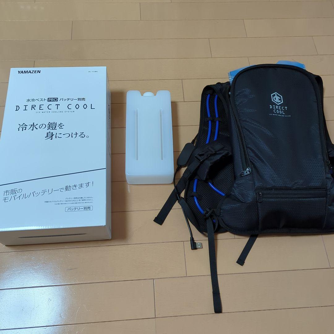 [美品]YAMAZEN 水冷ベスト PRO DIRECT COOL DC-Y2