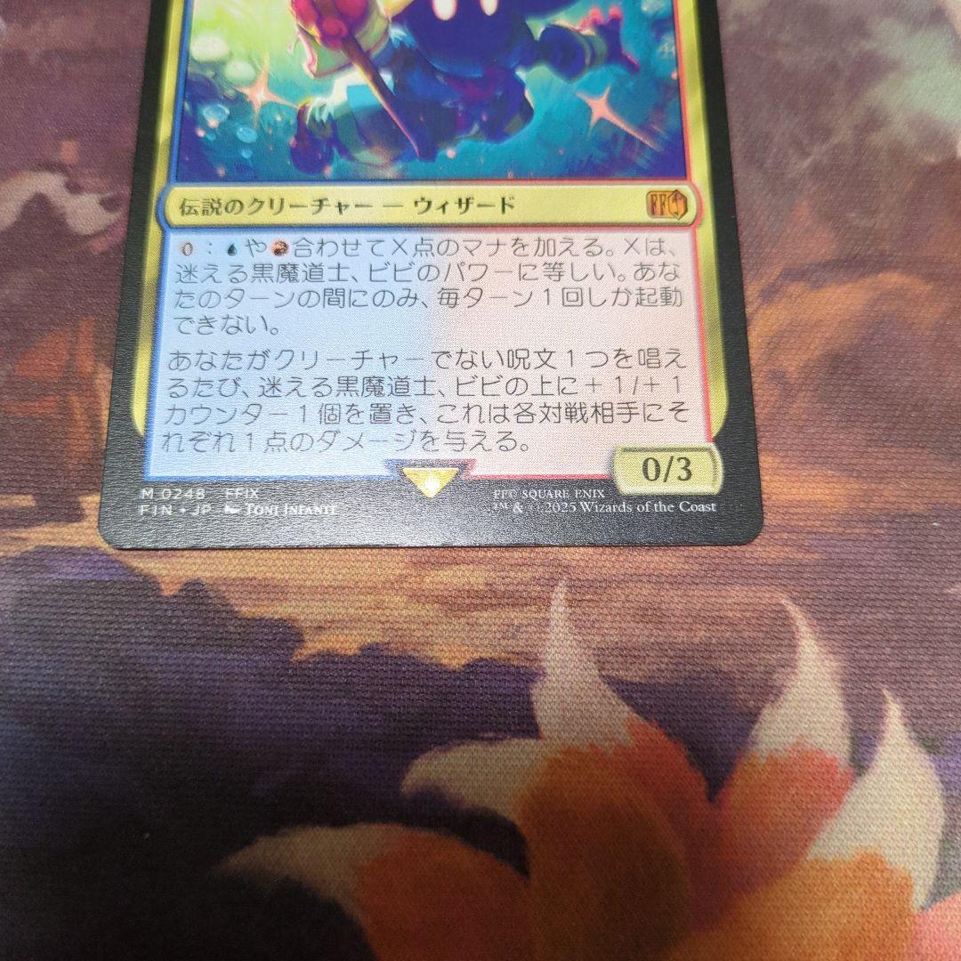 MTG FF 迷える黒魔道士、ビビ　日本語版