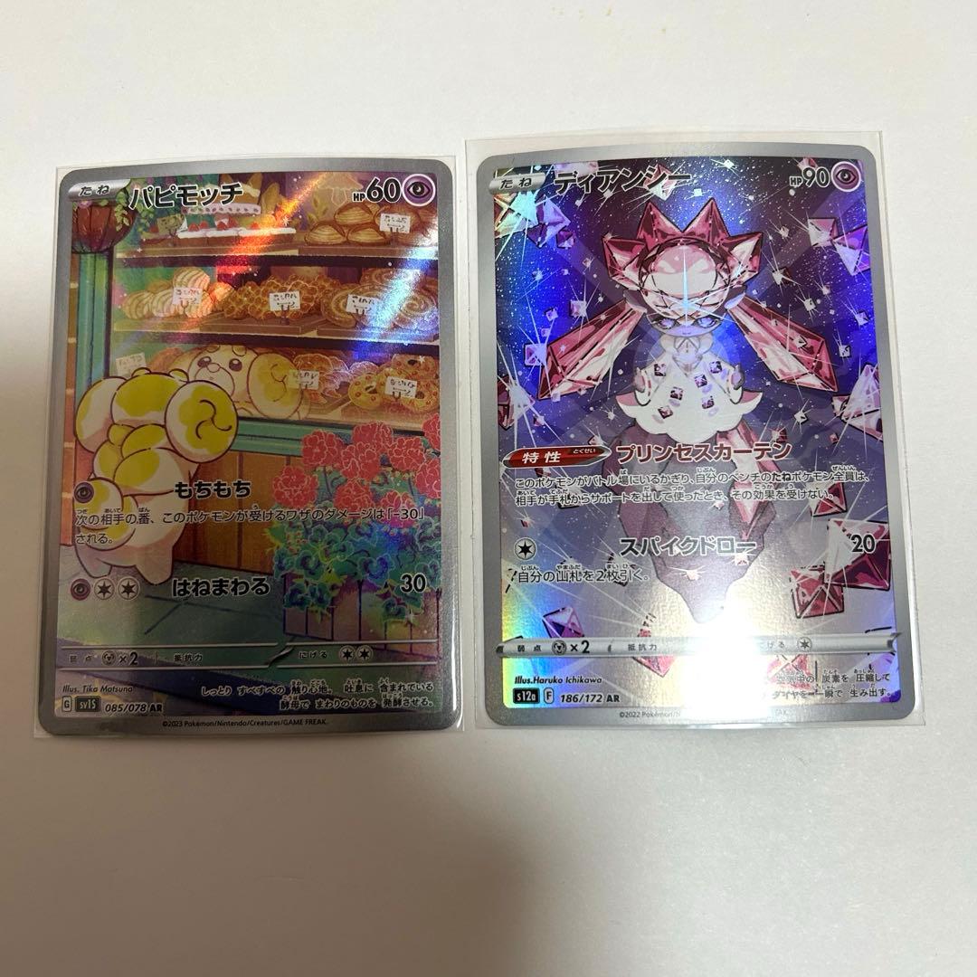 ポケモンカード　AR、CHRカードまとめ売り　34枚セット