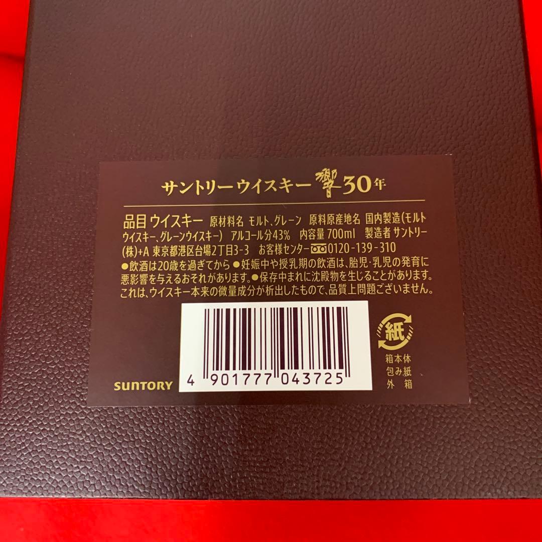 N2518 サントリー　響　Hibiki 30 年