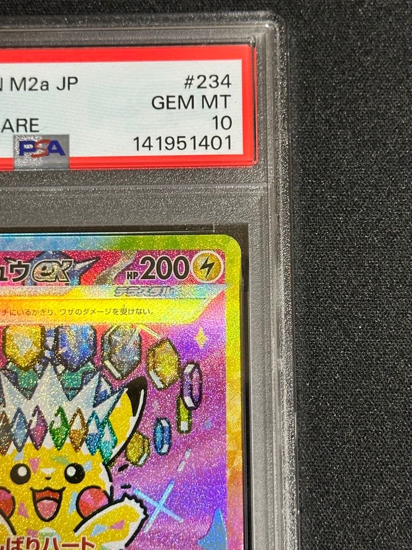 【PSA10】ピカチュウex SAR 234/193 MEGAドリーム ex