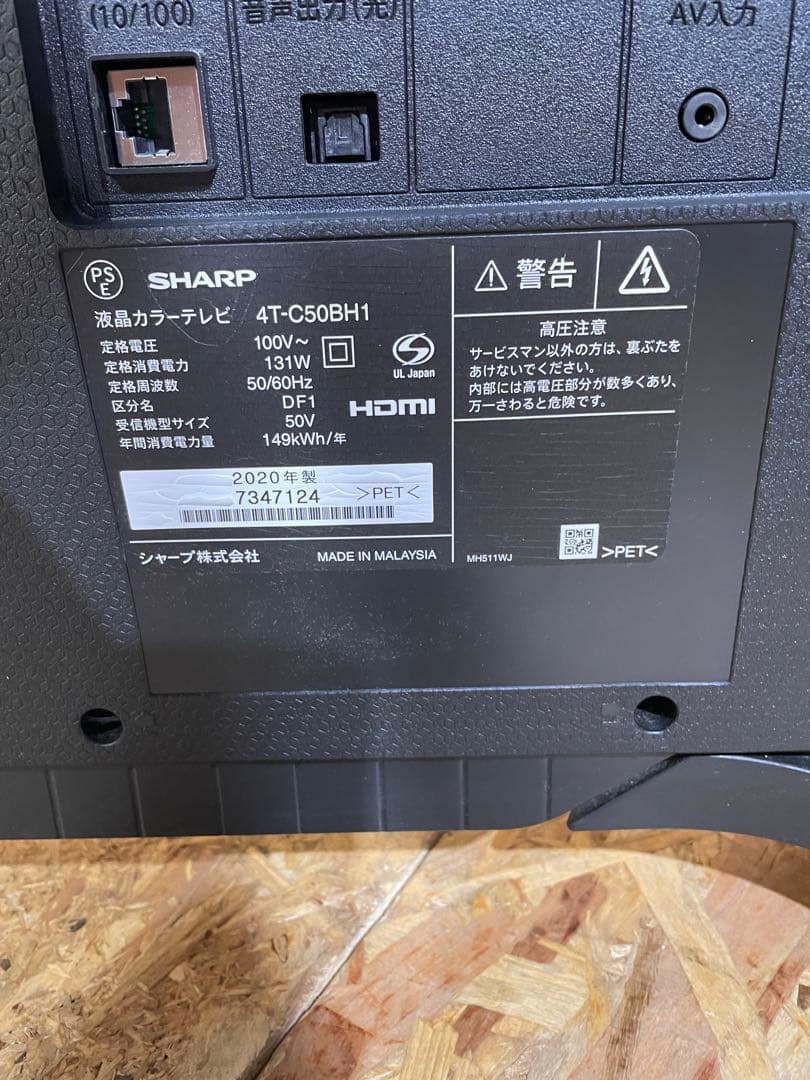 シャープ 50V型 4Kチューナー 液晶テレビ AQUOS　71125