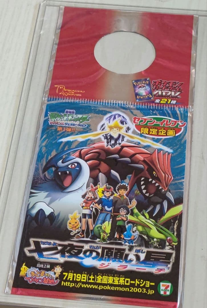 ポケカ 七夜の願い星 セブンイレブン 限定 新品 未開封 絶版 希少