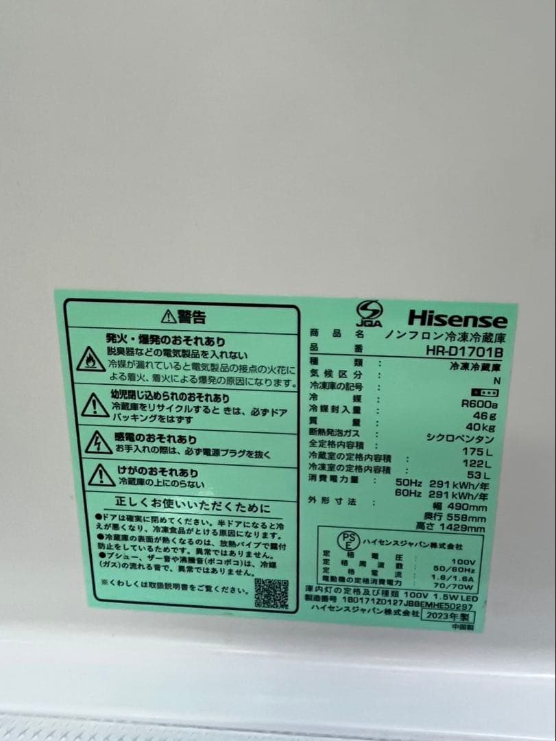 #56 2ドア Hisense 2023年 175L HR-D1701B 冷蔵庫