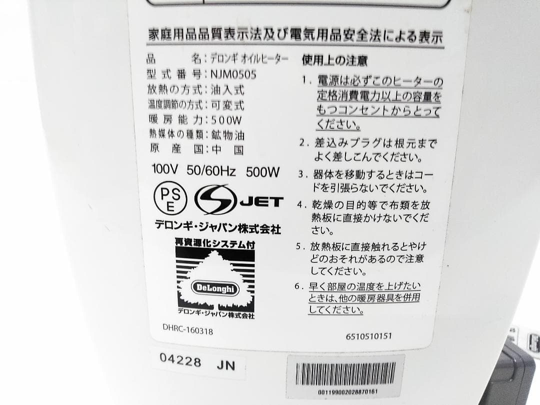 DeLonghi デロンギ ミニオイルヒーター NJM050 フィン5枚★