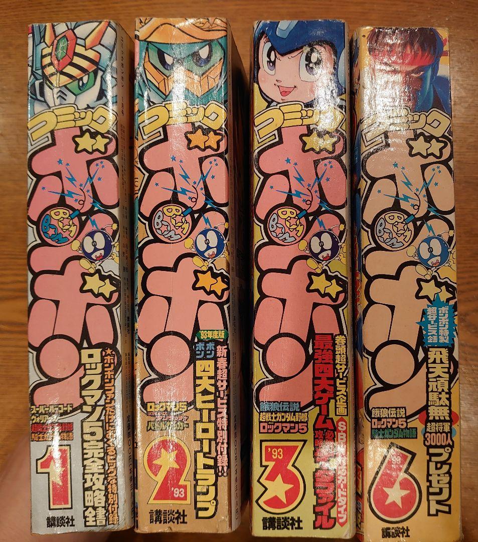 コミックボンボン　1993年1〜3、3冊セット
