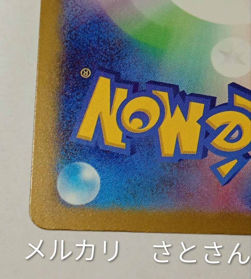 肉*片様 メガゲンガーex　sar