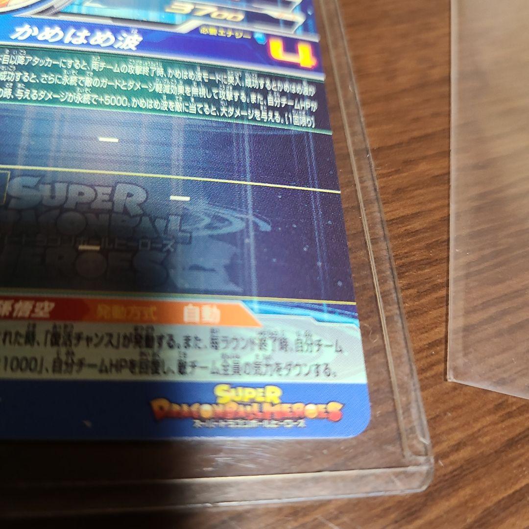 ドラゴンボールヒーローズ シリアル孫悟空