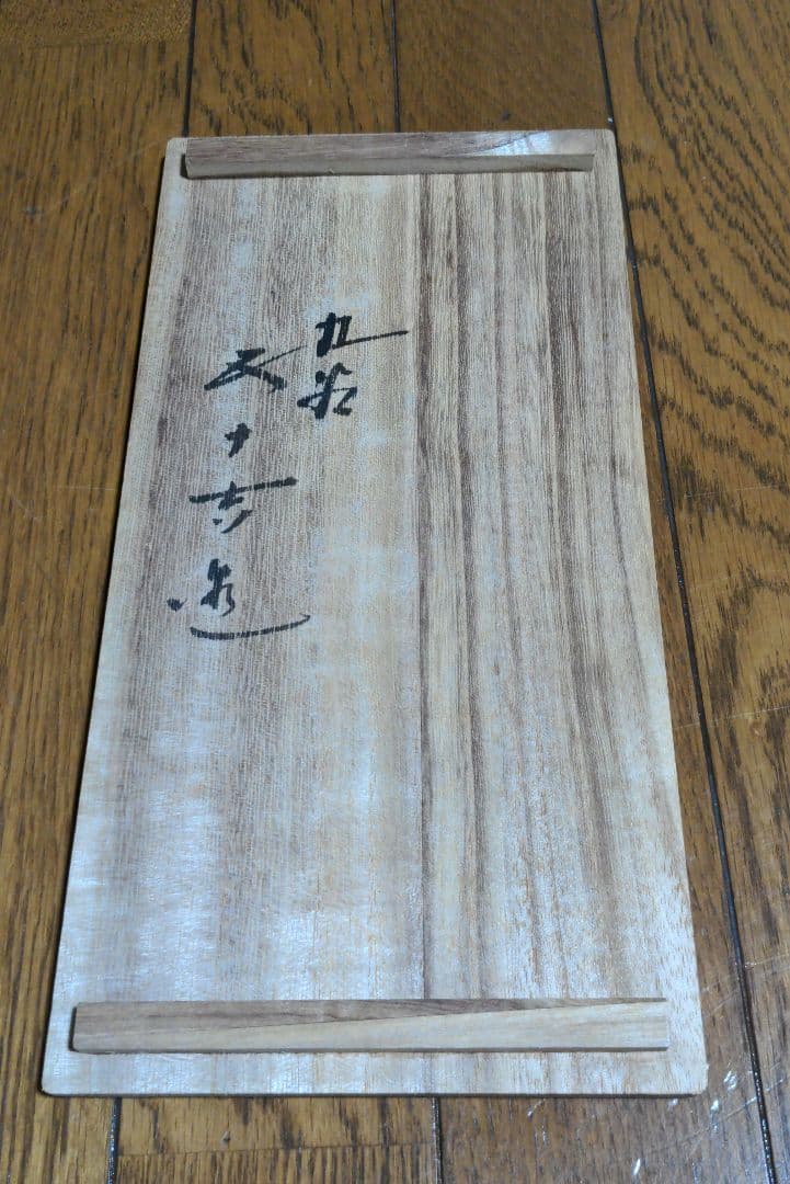 浅蔵五十吉　鶏　九谷