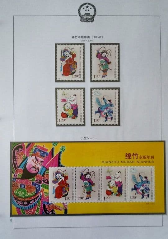 中国切手　まとめ売り　１９９１～２００９年　アルバム６冊　約2000枚　未使用！