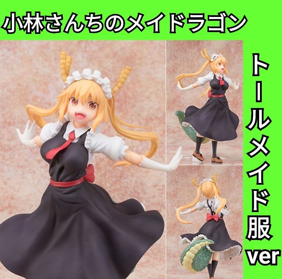 小林さんちのメイドラゴン　トール　 メイド服ver　FOTS JAPAN