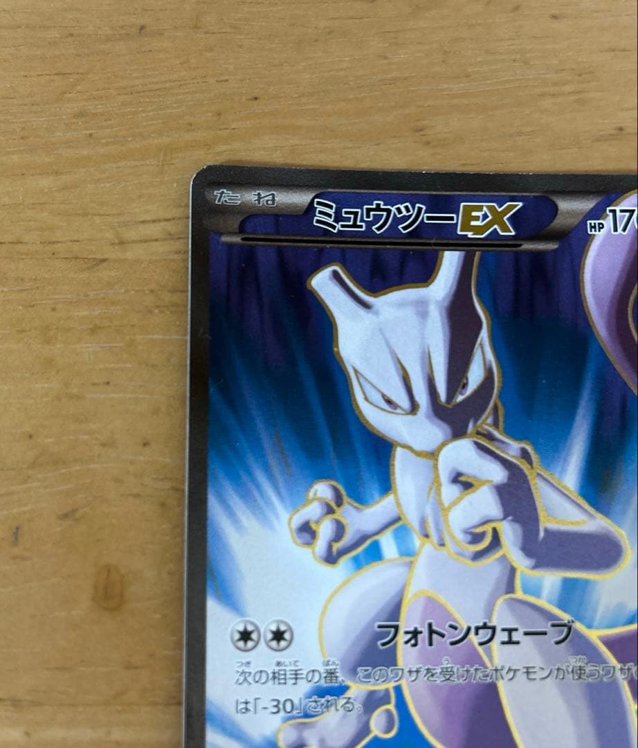 ポケモンカード　ミュウツーEX 062/059 SR