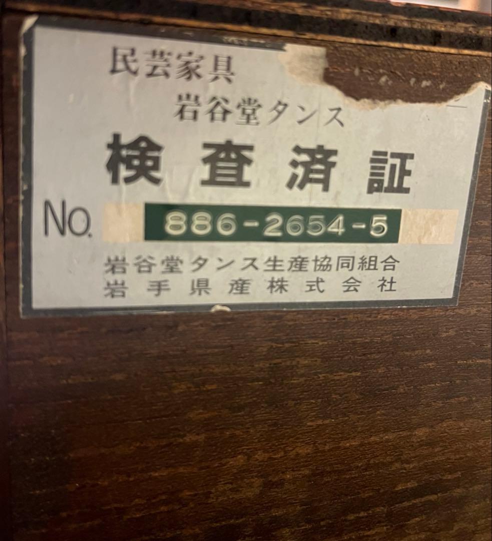 岩谷堂階段箪笥No886　民芸箪笥　かくし箱付き