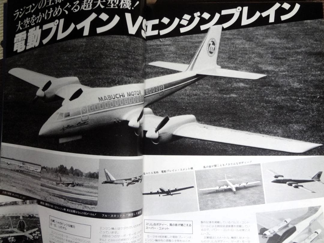 ⑤ラジコン ハイテクニック