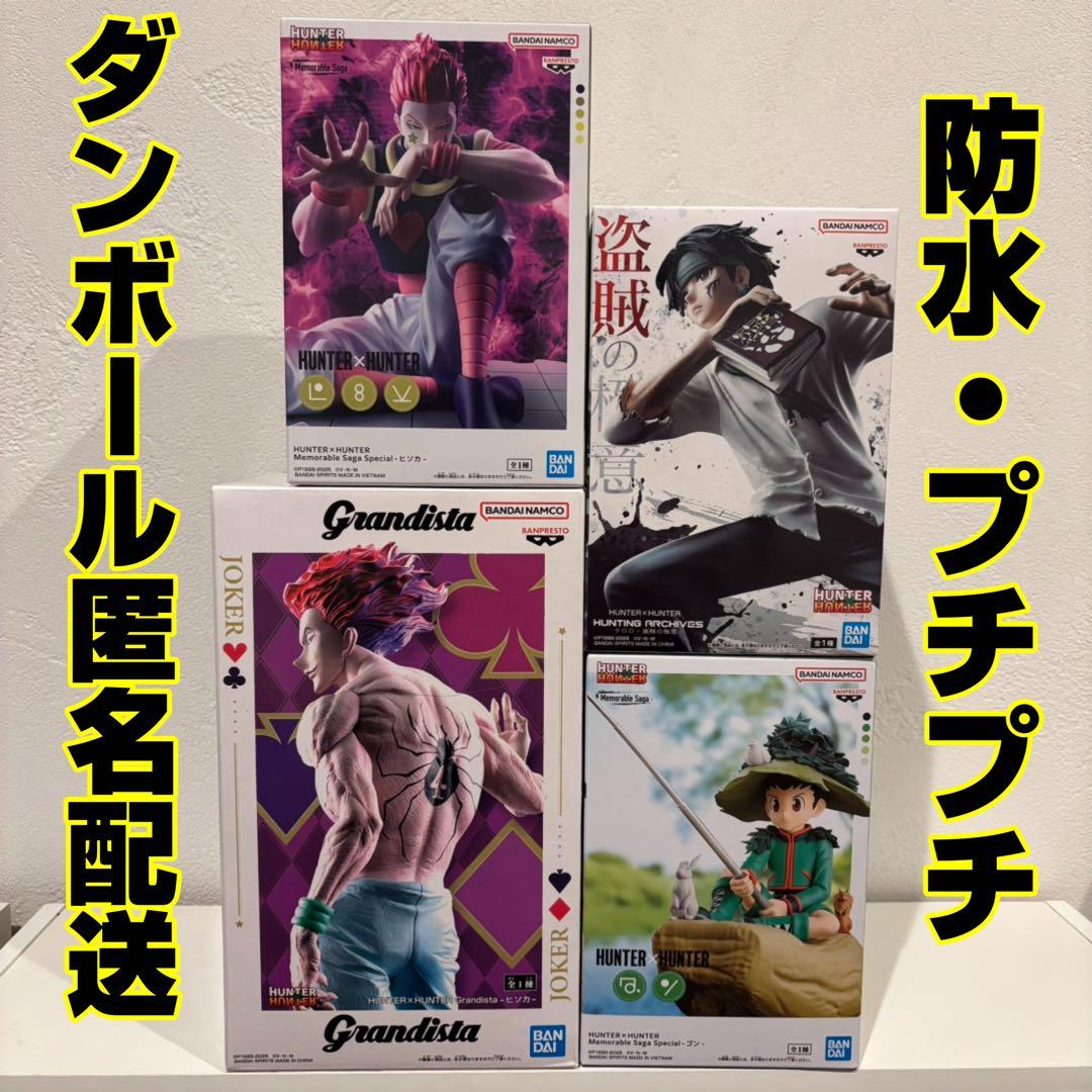 HUNTER×HUNTER ゴン ヒソカ クロロ フィギュア 4点セット