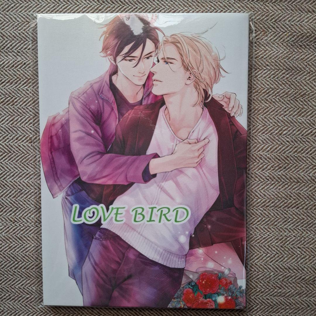 LOVE BIRD 英田サキ 同人誌 人工楽園