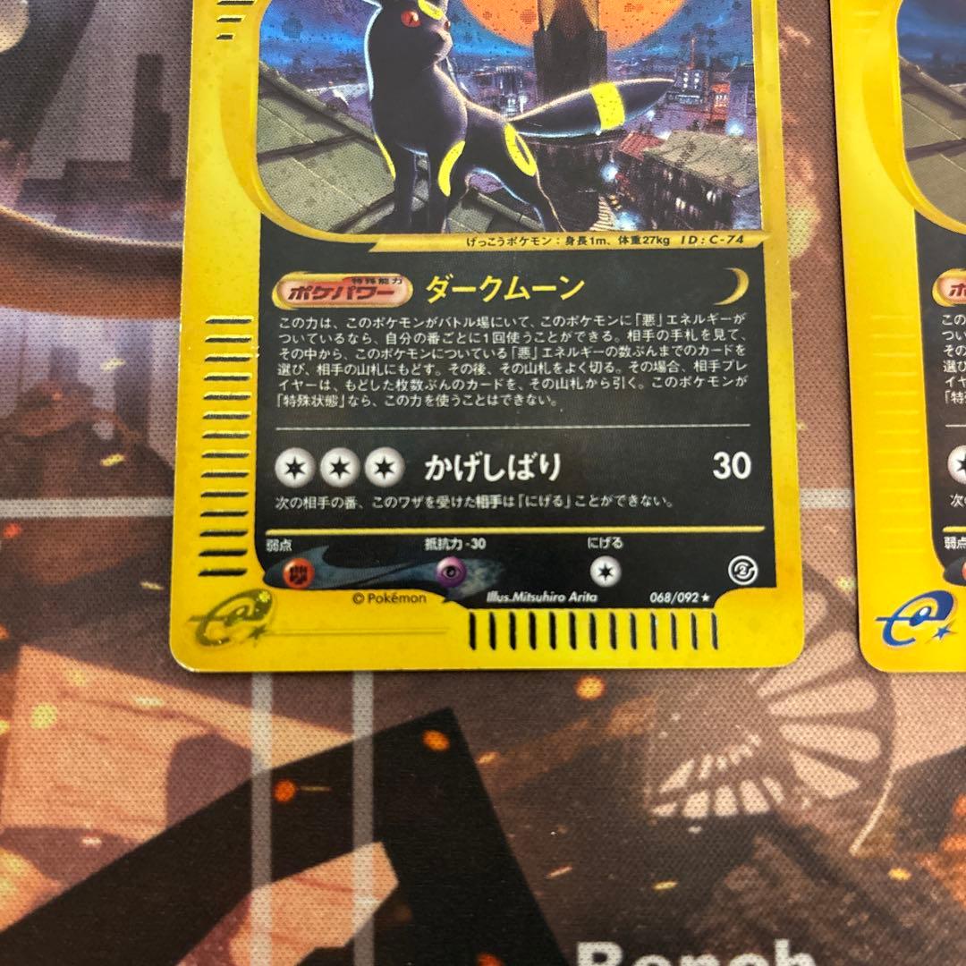 ブラッキー 拡張パック第2弾 地図にない町 068/092 067/092 キラ