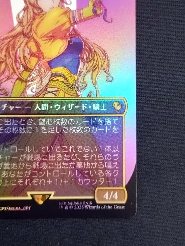 MTG FF ルーンナイト、セリス 日本語 Foil ボーダーレス FIC