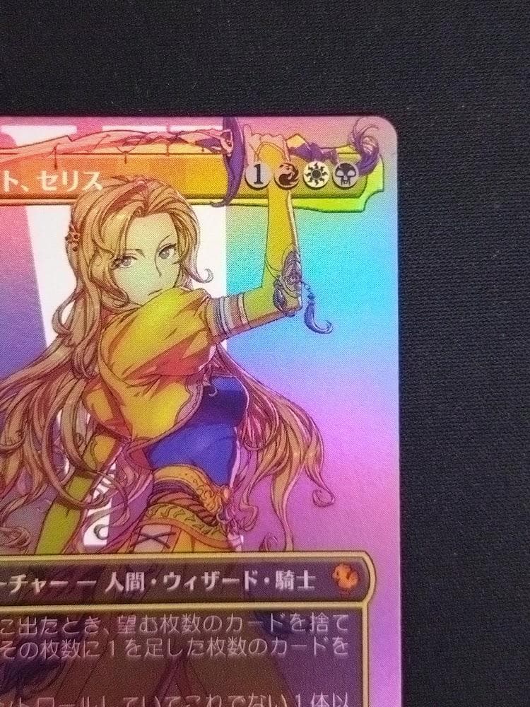 MTG FF ルーンナイト、セリス 日本語 Foil ボーダーレス FIC