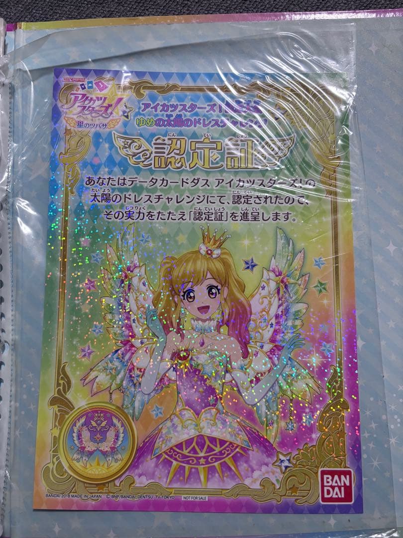 アイカツスターズ セット売り エターナルあり⭕️