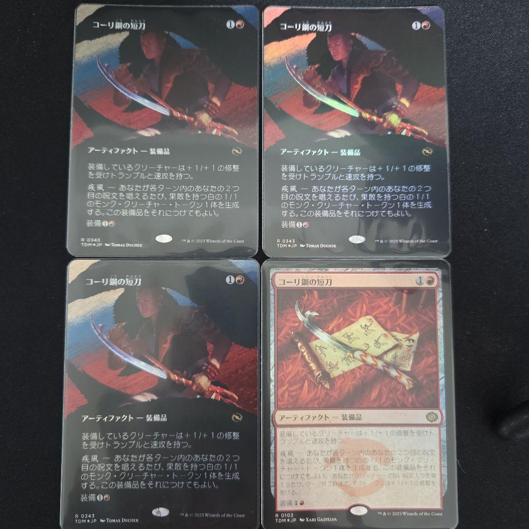 コーリの鋼の短刀foil 4枚セット