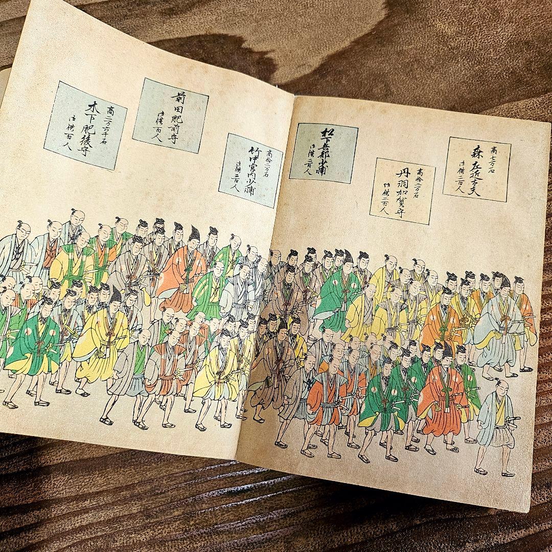 to9421 和本 豊太閤御葬式之図 木版画 大名行列 豊臣秀吉公 古書 古文書