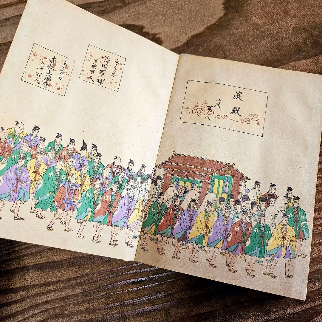 to9421 和本 豊太閤御葬式之図 木版画 大名行列 豊臣秀吉公 古書 古文書